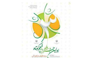 دعوت از خبرنگاران ، عکاسان و رسانه های جمعی استان برای حضور در اولین همگامی هنرو ورزش در شهر تاریخ و معماری ایران