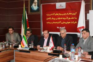 مدیر پروژه آتا در یزد درآیین معارفه پروازهای هواپیمایی آتا: پیشگامان سطح رفاه مردم  یزد را بالا برده است