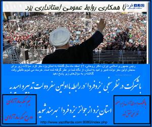 نظرسنجی یزد فردا در رابطه با سفر رییس جمهور به استان همراه جوایز ارزنده (سکه طلا و ..)