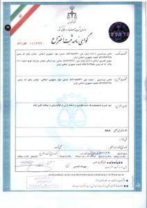 ثبت اختراع توسط دکتر تقدیری عضو هیئت علمی دانشگاه پیام نور اردکان