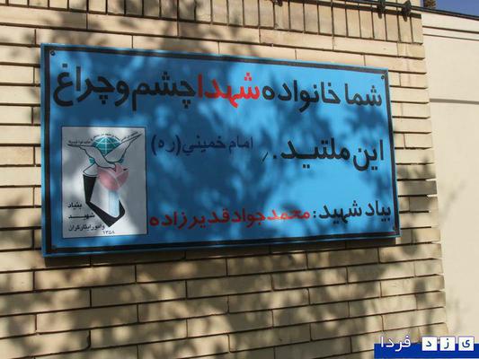 گزارش تصویری حضور فرماندار ویژه طبس طلایی مقدم و استاندار خراسان جنوبی در منزل شهید محمد جواد قدیر زاده