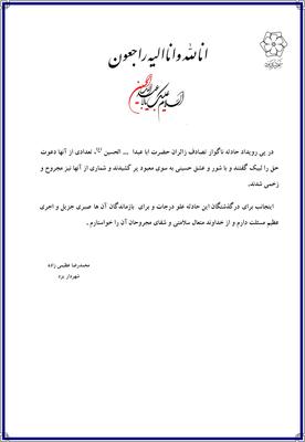 تسلیت شهردار یزد درپی تصادف زائران کربلا