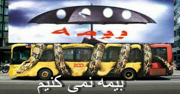 بیمه های خصوصی یزد  زیر بار صدور بیمه شخص ثالث اتوبوس نمی روند 