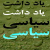 مصالحه طلبی یا اصلاح طلبی . . .. 