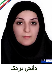  فاطمه دانش یزد ی مدیر کل جدید میراث فرهنگی یزد کیست؟