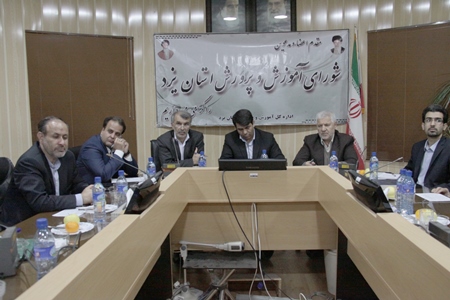 نشست شورای آموزش و پرورش استان برگزارشد