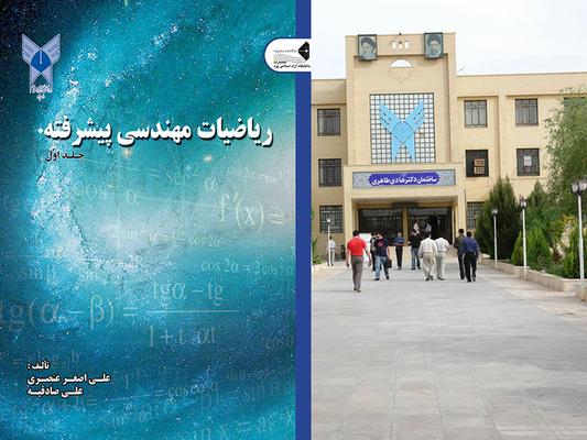 جلد اول کتاب ریاضیات مهندسی پیشرفته راهی بازار نشر شد
