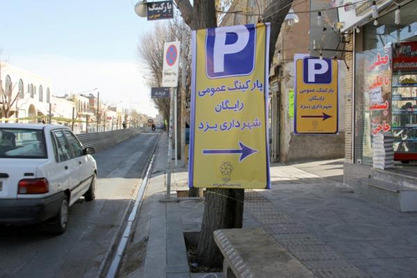 استفاده از پارکینگ طبقاتی خیابان مسجد ملااسماعیل رایگان شد