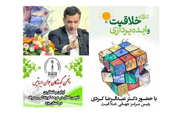 کارگاه خلاقیت و ایده پردازی در یزد 