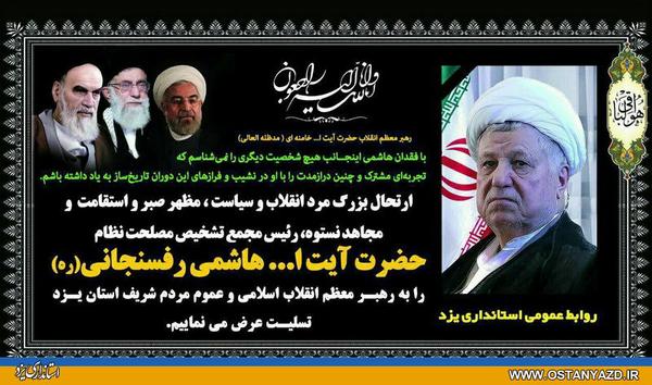 خدمات صادقانه و ايثارگرانۀ حضرت آيت الله هاشمي رفسنجاني در انقلاب اسلامی ماندگار و فراموش نشدني است