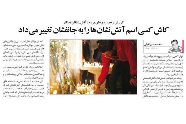 کاش کسی اسم آتش‌نشان‌ها را به جانفشان تغییر می‌داد 