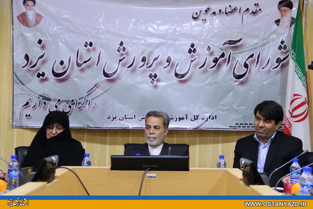 کسب رتبۀ نخست کشوری توسط شورای آموزش و پرورش استان یزد