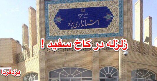 شورای اصلاح طلبان یزدی در جوادالائمه ،سفید را به رهبری خود انتخاب کردند