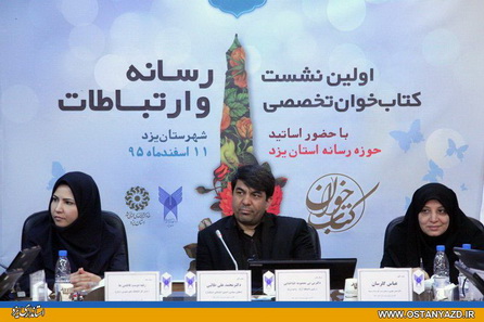 نشست‌ کتاب‌خوان رسانه و ارتباطات برگزار شد