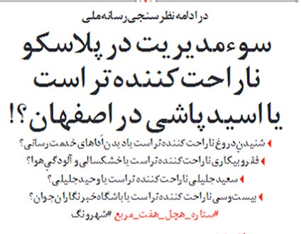 نظرسنجی جدید رسانه ملی لو رفت!