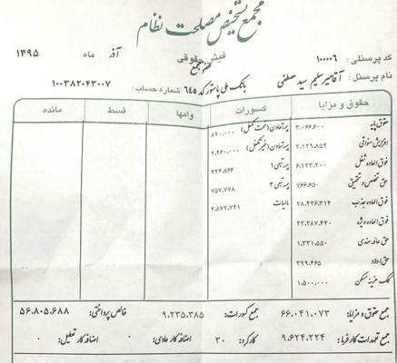 عکس/ فیش حقوق مصطفی میرسلیم 