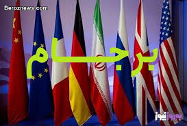 16 دستاورد اقتصادی که نتیجه ی برجام است 
