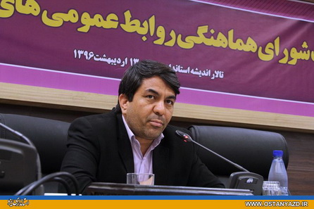 روابط عمومی‌ها آرامش و اعتماد را در جامعه افزایش دهند