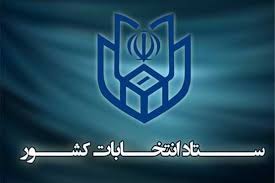 «دستورالعمل فعالیت‌های تبلیغاتی انتخابات در فضای مجازی» به رسانه‌ها ابلاغ شد
