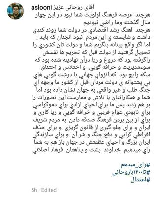 حمایت یک بازیگر دیگر از روحانی/عکس 