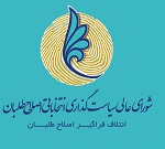  راهبرد ما حفظ انسجام و وحدت میان اصلاح طلبان است