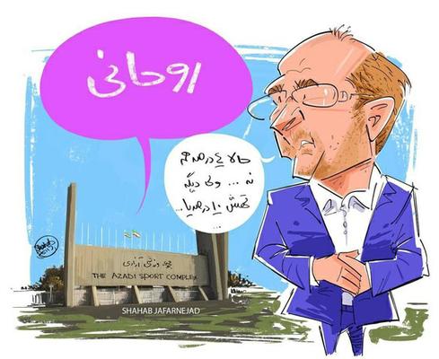 کاریکاتور/ واکنش قالیباف به هواداران روحانی در آزادی! 