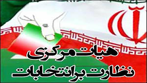 کسانی شکایتی دارند، شکوائیه خود را تسلیم شورای نگهبان کنند