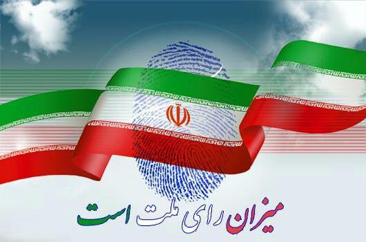 اعلام نتایج انتخابات ریاست جمهوری /روحانی پیشاز +فیلم