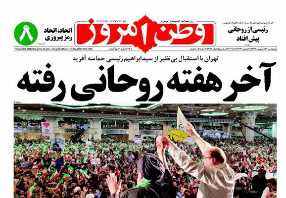 اول هفته روحانی نرفته! 