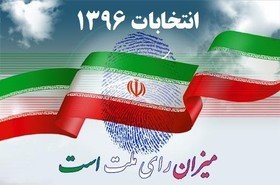 تایید صحت انتخابات دوازدهمین دوره ریاست جمهوری توسط شورای نگهبان