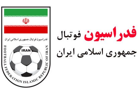 نامه تهدیدآمیز فیفا و AFC به فدراسیون فوتبال در پی حوادث تروریستی تهران 