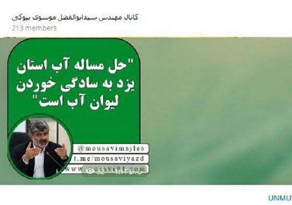 طنز:آقای نماینده، مساله آب یزد مثل خوردن لیوان باشد، خودکشی است!