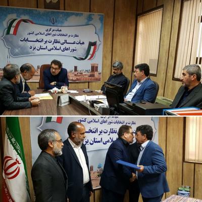 آخرین شکایات رسیده انتخابات شوراهای اسلامی در یزد بررسی شد