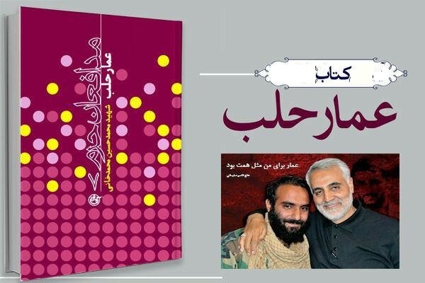 «عمار حلب» در یزد بازخوانی می‌شود
