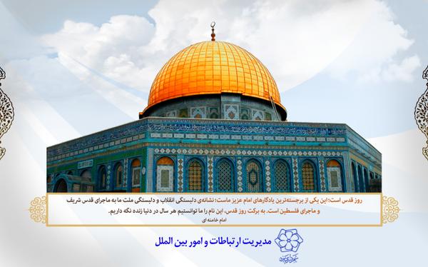 اطلاعیـه ـ روز قـدس، روز اسلام است.         امام خمینی(ره)