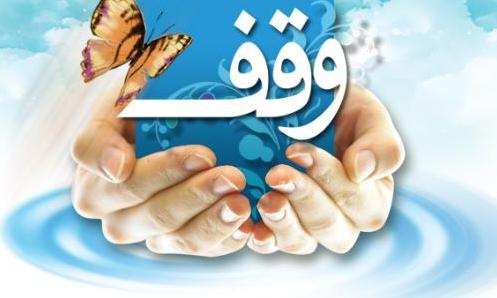 روحانی تفتی منزل مسکونی خود را وقف کرد