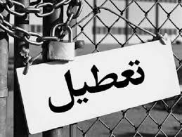 درخواست استان یزد برای تعطیلی پنجشنبه ها