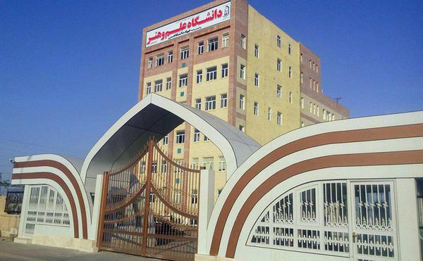 پذیرش بدون آزمو دانشجویان رتبه برتر کارشناسی پیوسته در مقطع کارشناسی ارشد دانشگاه علم و هنر یزد