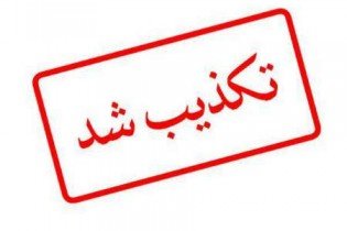  لو رفتن سوالات امتحانی در استان یزد تکذیب شد