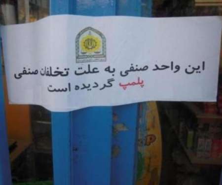 ۱۳ قهوه‌خانه و کافی‌شاپ در یزد پلمپ شد