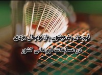 قهرمانی بدمینتون باز نوجوان یزدی در مسابقات قهرمانی کشور