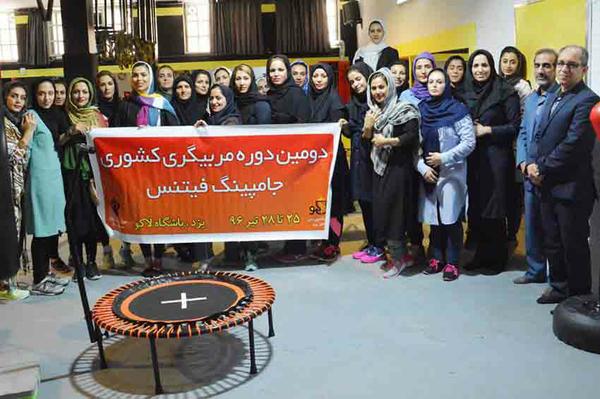 دومین دوره کشوری مربیگری جامپینگ فیتنس به میزبانی استان یزد برگزار شد