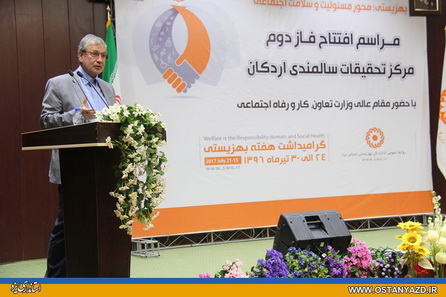 فاز دوم مرکز تحقیقات سالمندی اردکان افتتاح شد