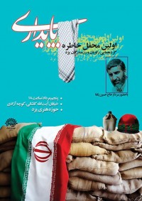 راه اندازی محفل خاطره‌گویی رزمندگان یزدی در حوزه هنری یزد