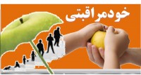  اجرای طرح خودمراقبتی هپاتیت B در استان یزد
