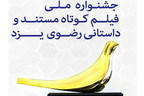 رویدادهای جشنواره رضوی هر شب زنده گزارش می‌شود