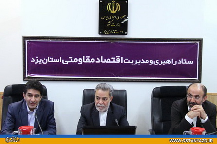 ساختاركارگروه هاي ذيل ستاد راهبری و مدیریت اقتصاد مقاومتی استان تغییر کرد