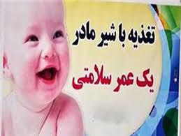  همایش روز جهانی شیر مادر در یزد برگزار شد