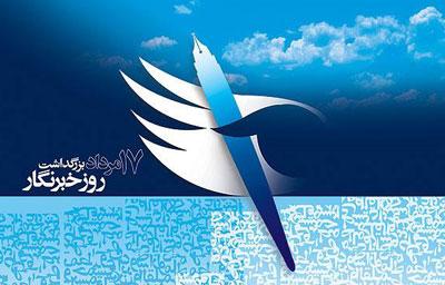 پیام تبریک رئیس سازمان نظام مهندسی ساختمان استان یزد به مناسبت روز خبرنگار