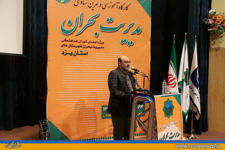 آموزش همگانی برای مقابله با بحران ضروری است